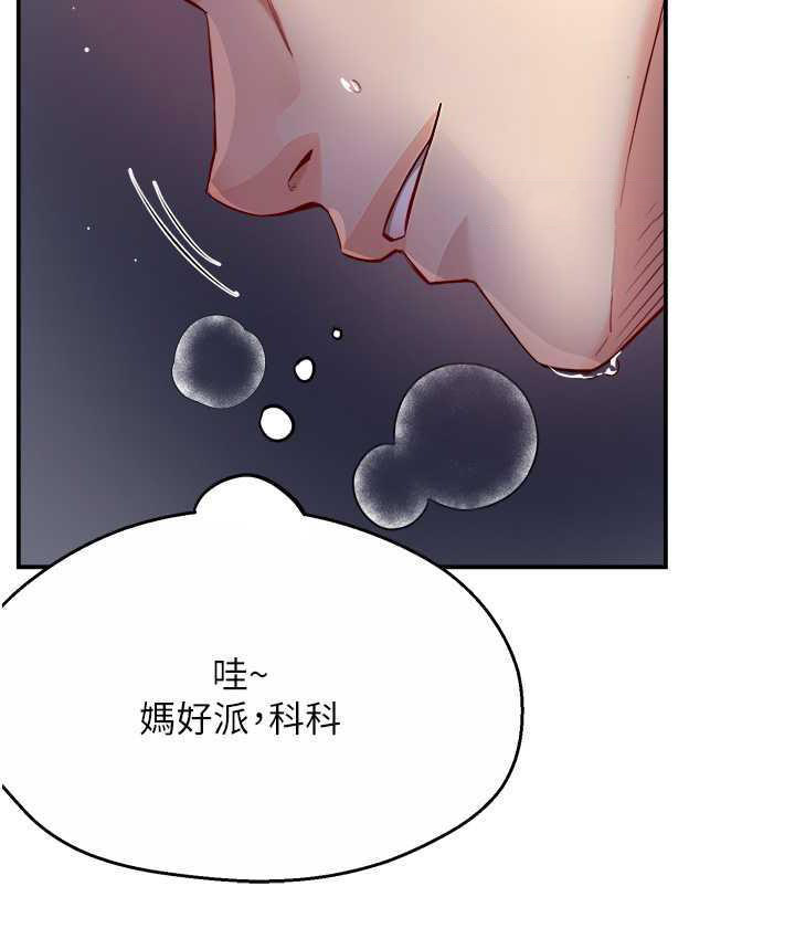 痒乐多阿姨 第12话-妳身上全是小狼狗的洨味