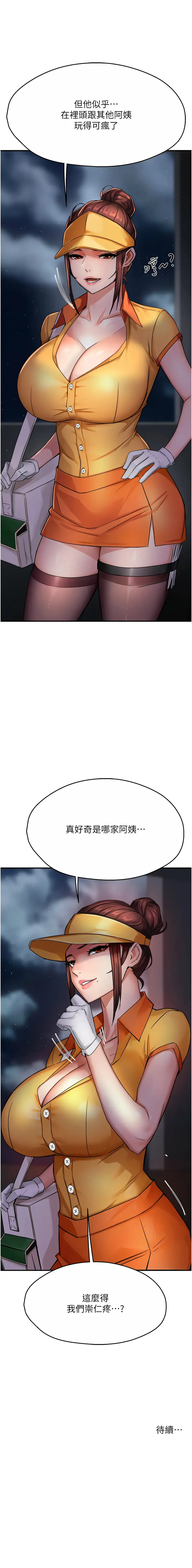 痒乐多阿姨 痒乐多阿姨 第17话