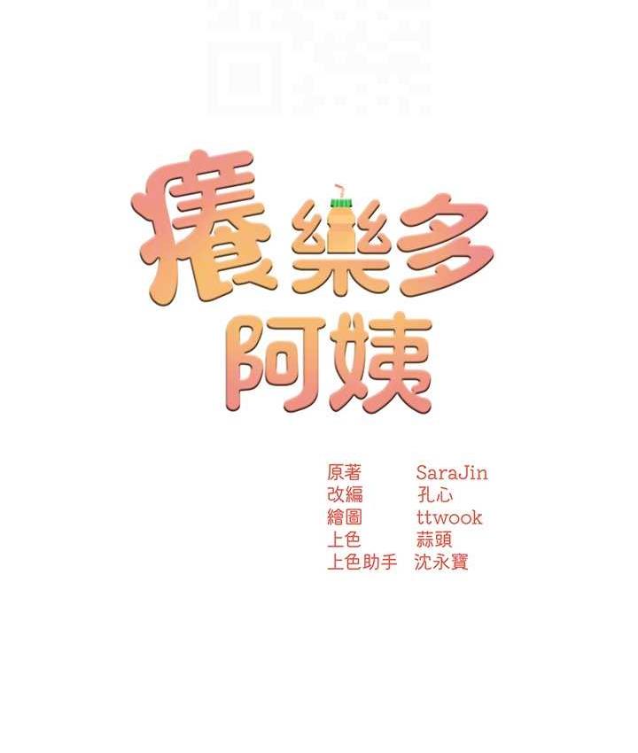 痒乐多阿姨 第5话-你上了我妈