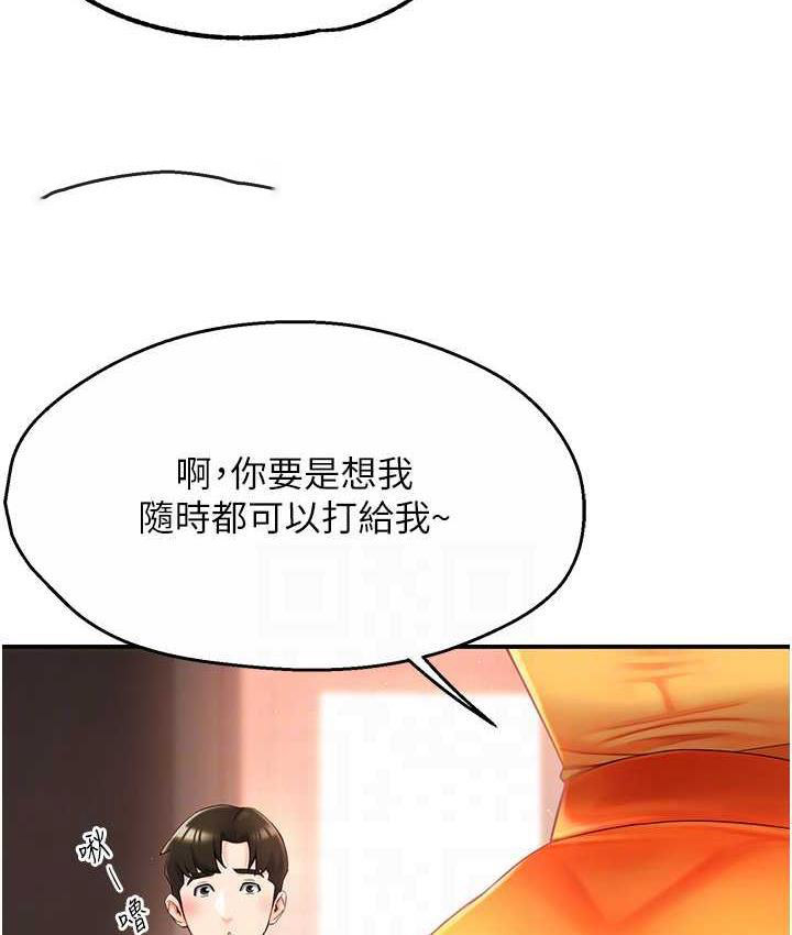 痒乐多阿姨 第3话-崇仁独特的特别服务♥