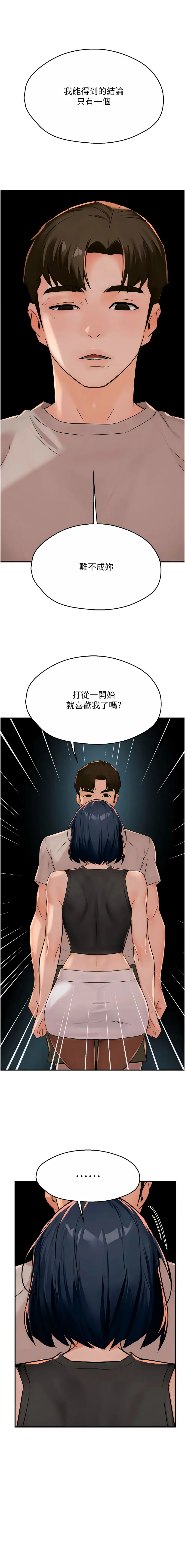 痒乐多阿姨 第24话