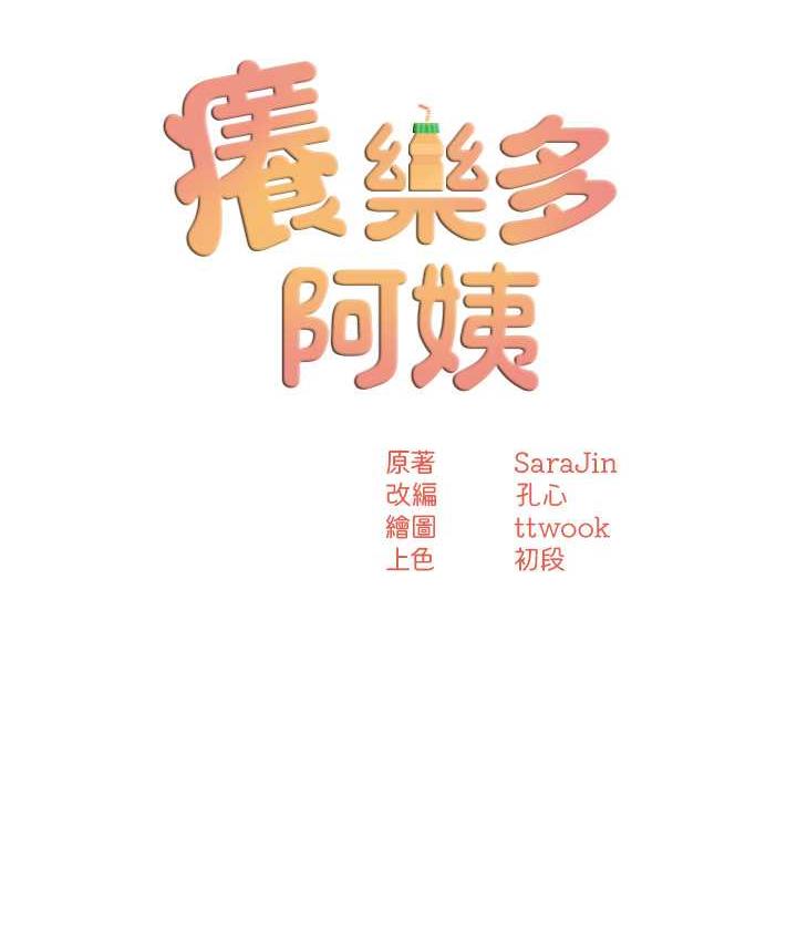 痒乐多阿姨 第12话-妳身上全是小狼狗的洨味