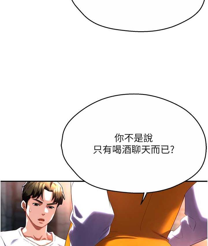 痒乐多阿姨 第5话-你上了我妈