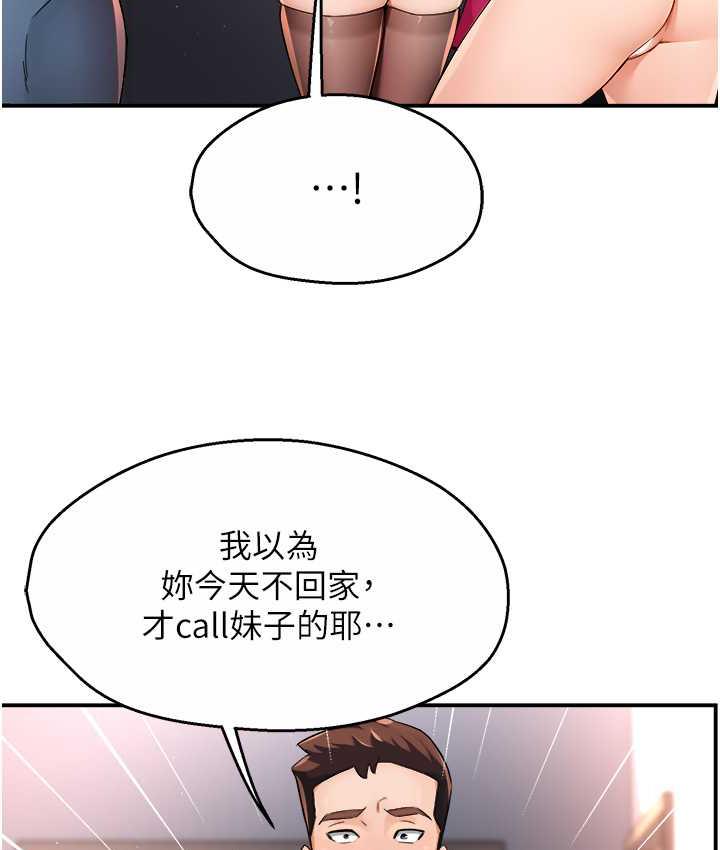 痒乐多阿姨 第12话-妳身上全是小狼狗的洨味