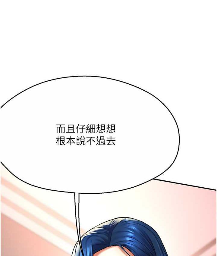 痒乐多阿姨 第5话-你上了我妈