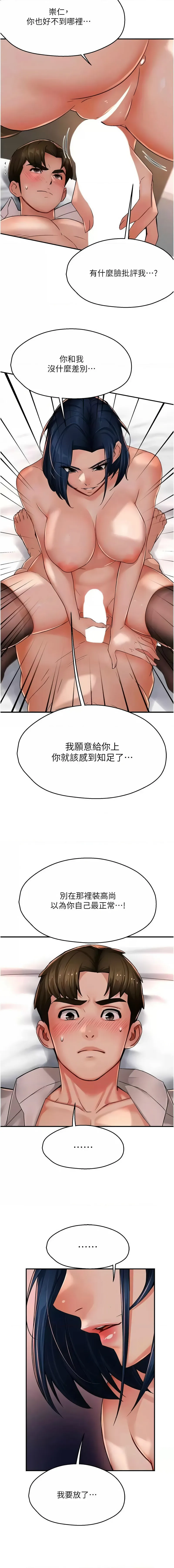 痒乐多阿姨 第36话