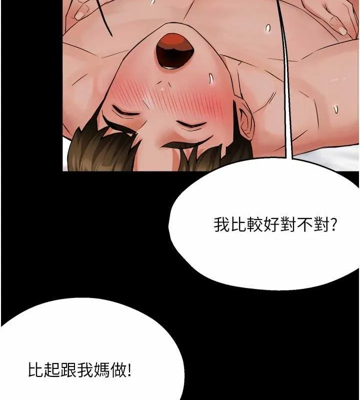痒乐多阿姨 第51话-妈，我有男人了
