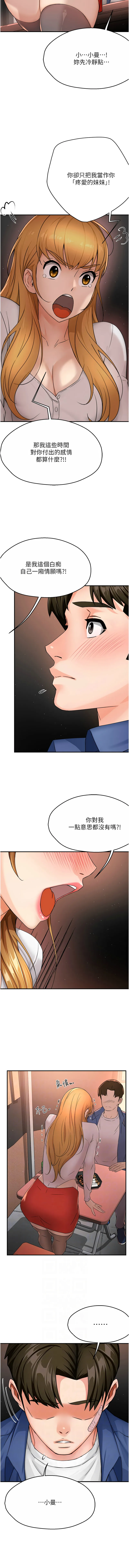 痒乐多阿姨 第26话