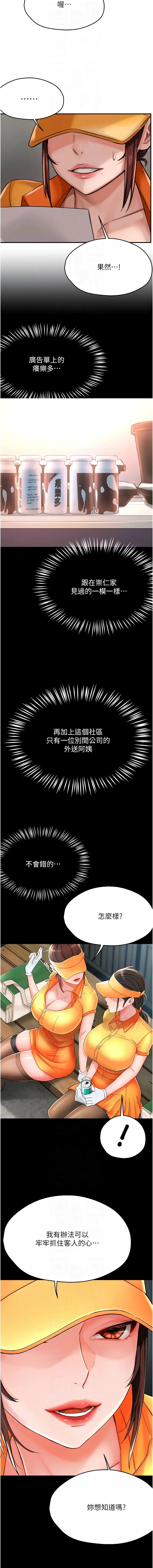 痒乐多阿姨 痒乐多阿姨 第19话