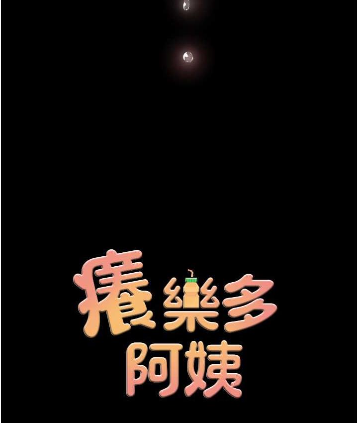 痒乐多阿姨 第13话-崇仁哥只能是我的
