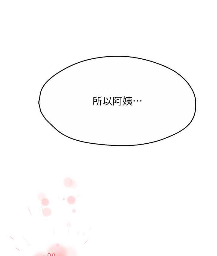 痒乐多阿姨 第11话-阿姨，跟我交往