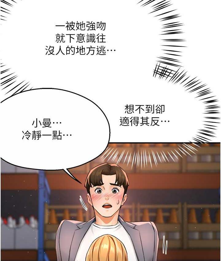 痒乐多阿姨 第14话-小曼霸王上弓