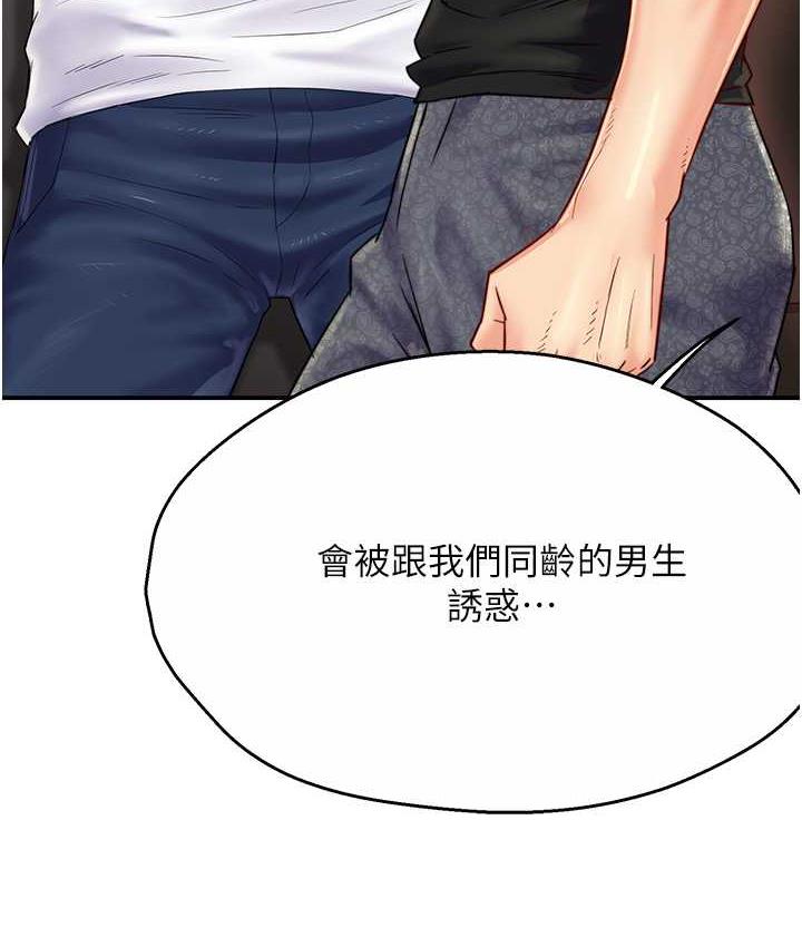 痒乐多阿姨 第5话-你上了我妈