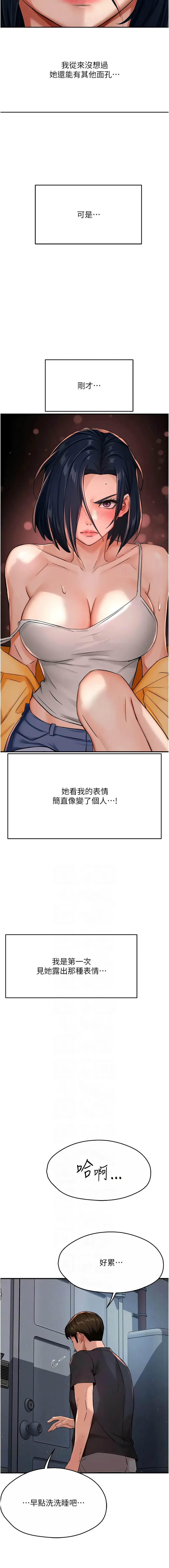 痒乐多阿姨 第21话