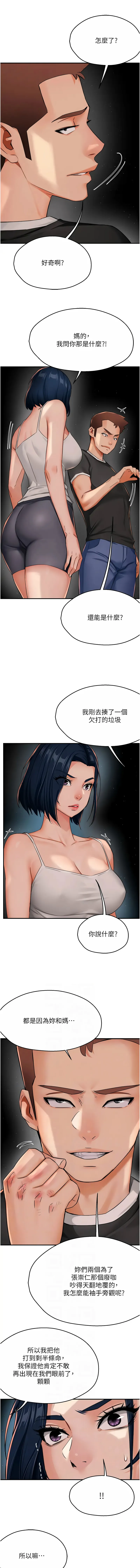 痒乐多阿姨 第24话