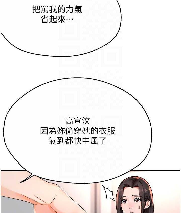 痒乐多阿姨 第12话-妳身上全是小狼狗的洨味