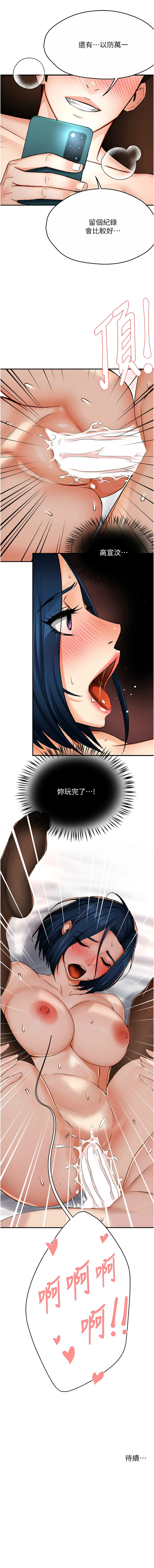 痒乐多阿姨 第38话