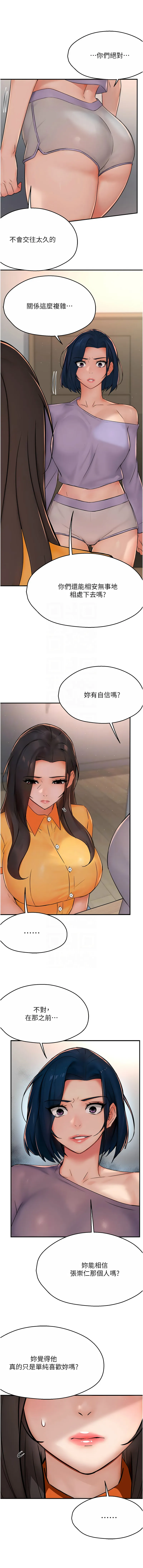 痒乐多阿姨 第33话