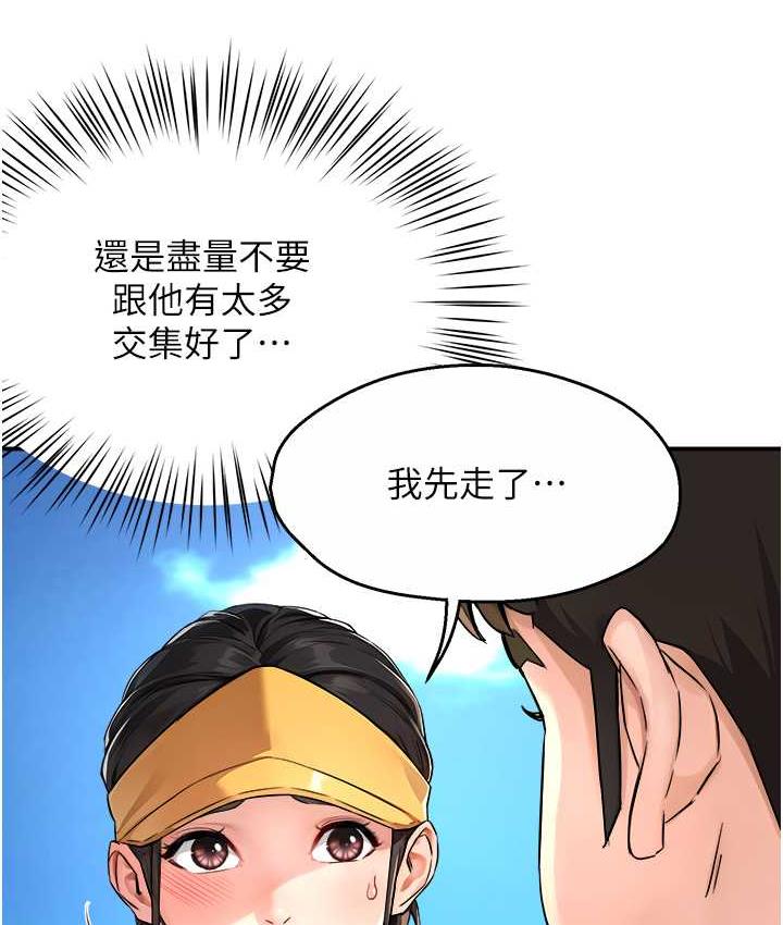 痒乐多阿姨 第8话-我想跟你约会