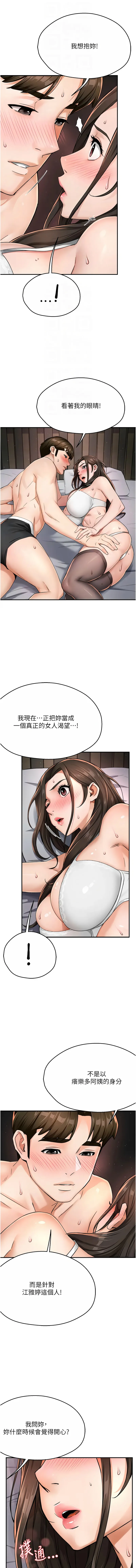 痒乐多阿姨 痒乐多阿姨 第16话