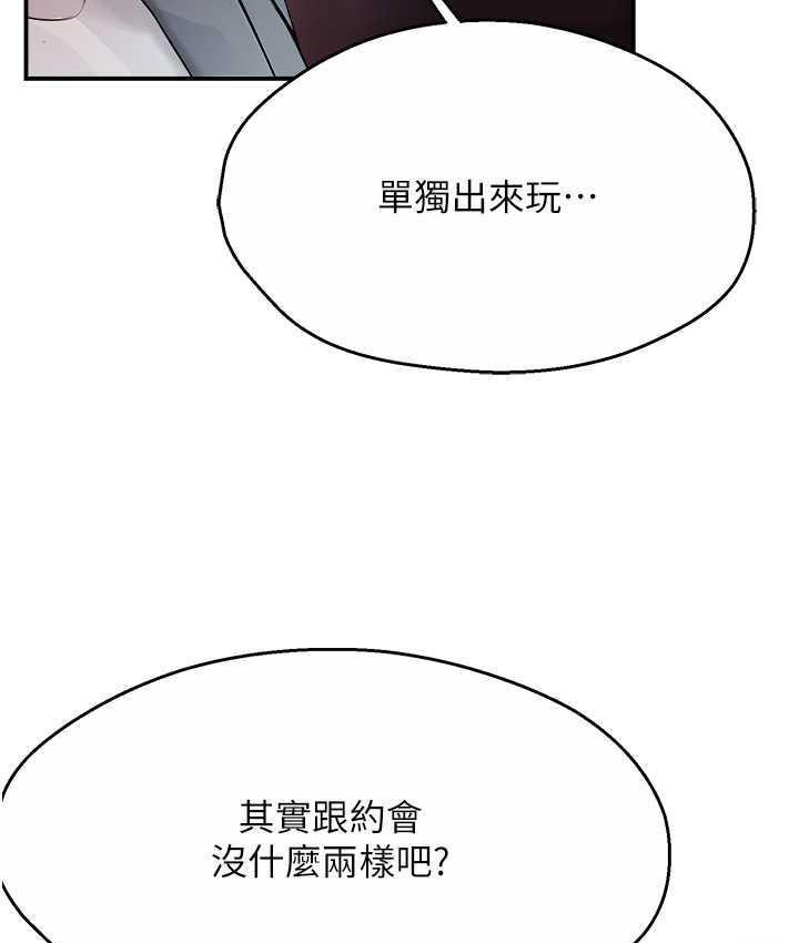 痒乐多阿姨 第10话-不可以对他动心