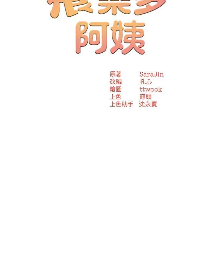 痒乐多阿姨 第2话-令人爱不释手的大雕