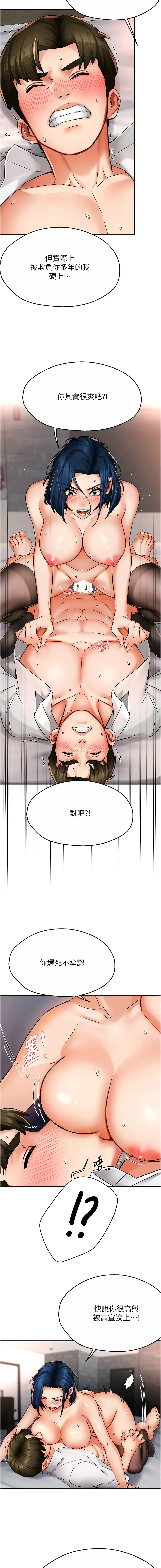 痒乐多阿姨 第37话