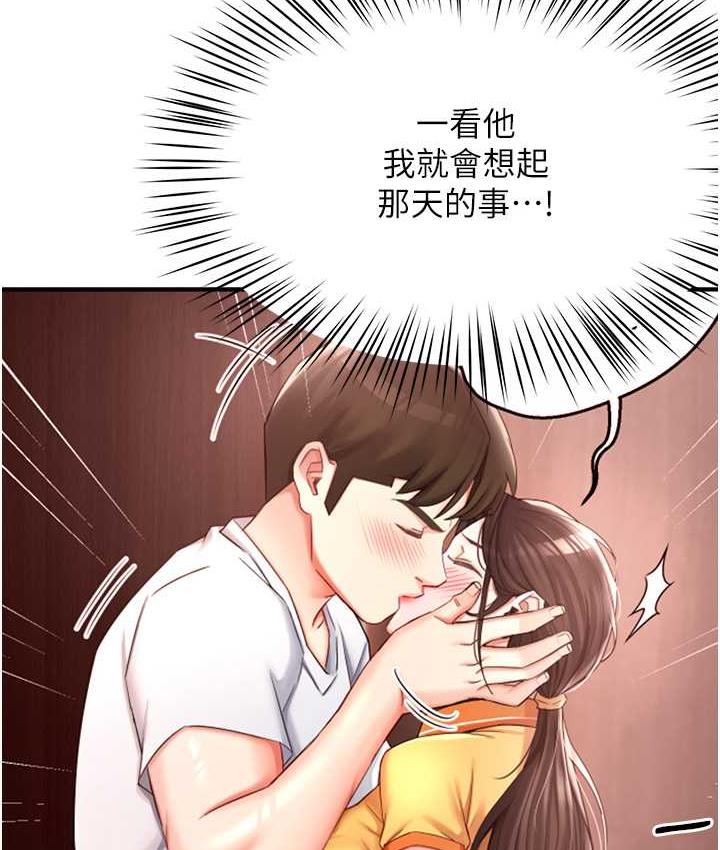 痒乐多阿姨 第8话-我想跟你约会