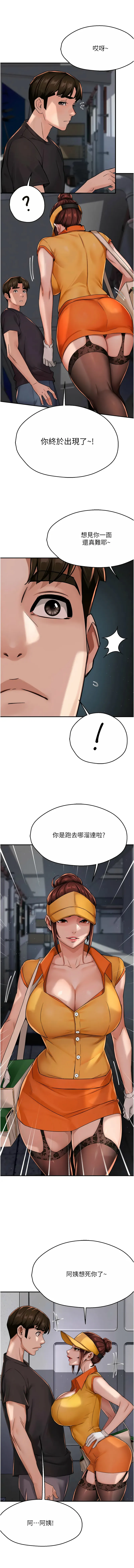 痒乐多阿姨 第21话