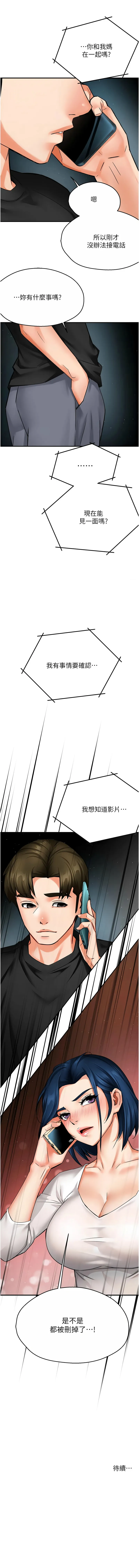 痒乐多阿姨 第41话