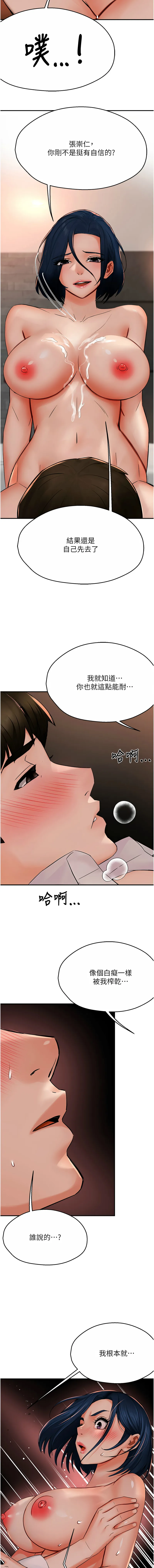 痒乐多阿姨 第37话