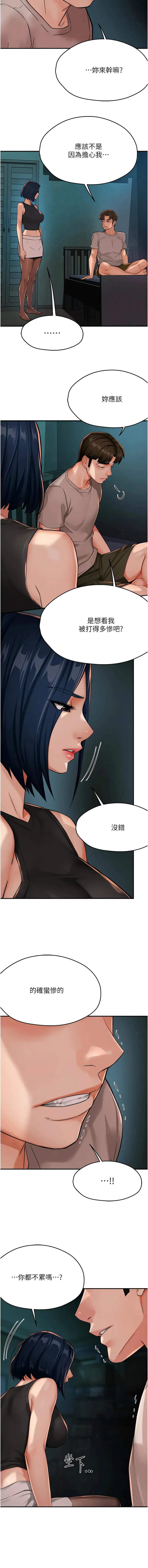 痒乐多阿姨 第24话