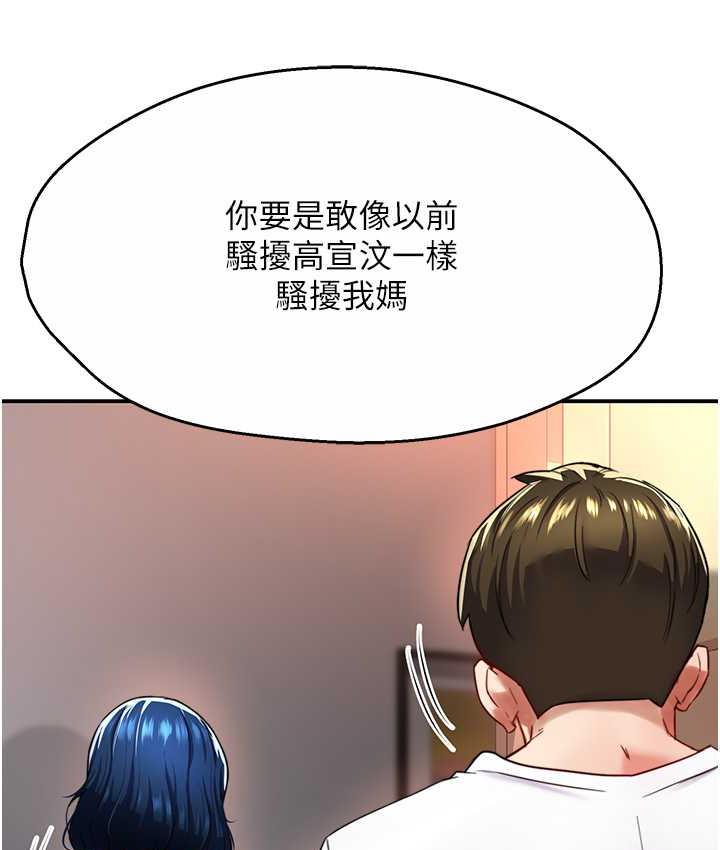 痒乐多阿姨 第5话-你上了我妈