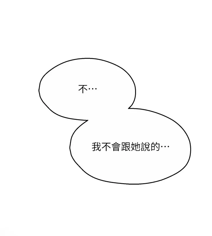 痒乐多阿姨 第46话-我以后还要胭脂做