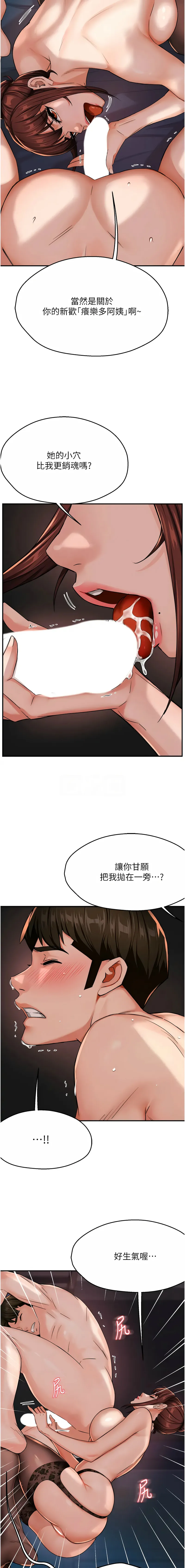 痒乐多阿姨 第21话