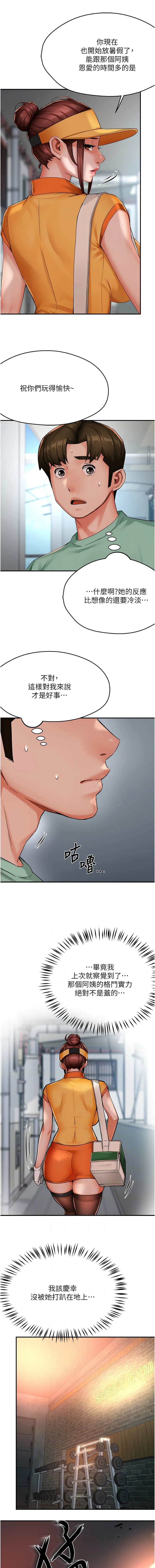 痒乐多阿姨 第34话