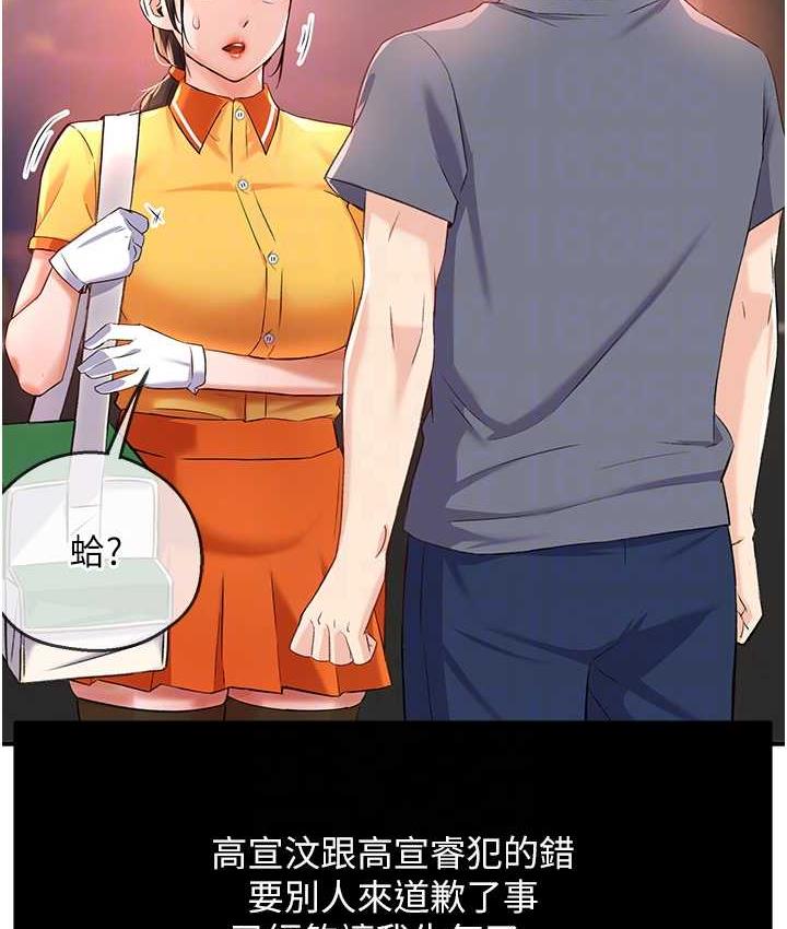 痒乐多阿姨 第6话-惩罚太妹