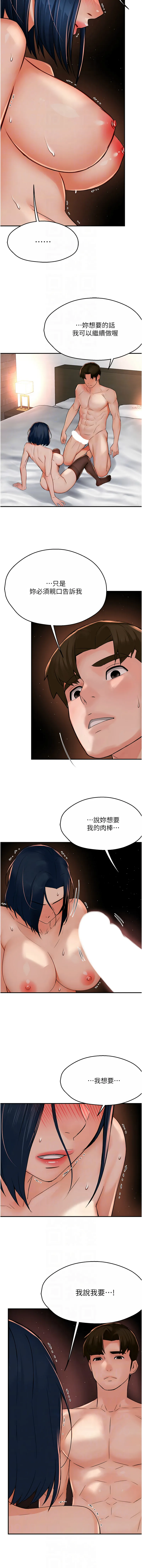 痒乐多阿姨 第38话