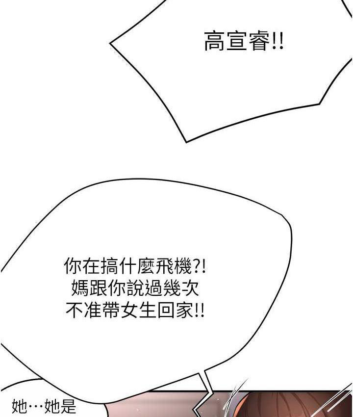 痒乐多阿姨 第12话-妳身上全是小狼狗的洨味