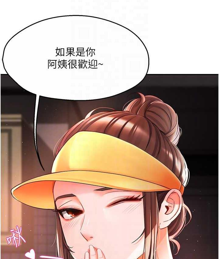 痒乐多阿姨 第3话-崇仁独特的特别服务♥