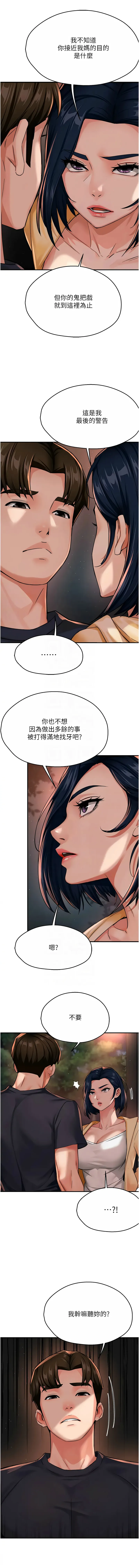 痒乐多阿姨 第20话