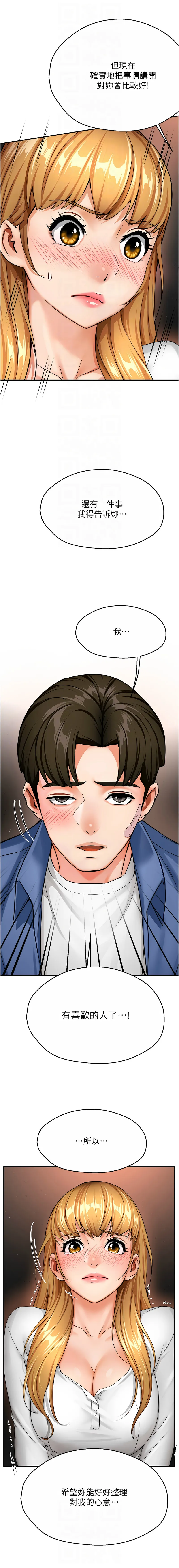 痒乐多阿姨 第26话