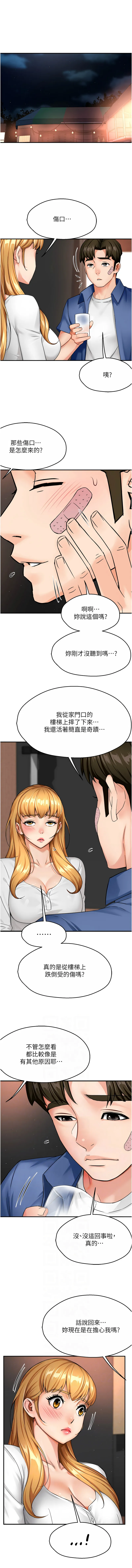 痒乐多阿姨 第26话