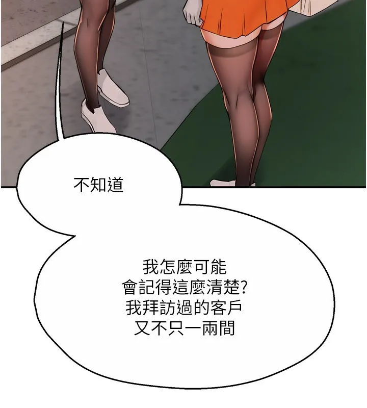 痒乐多阿姨 第49话-猜忌不安的雅婷