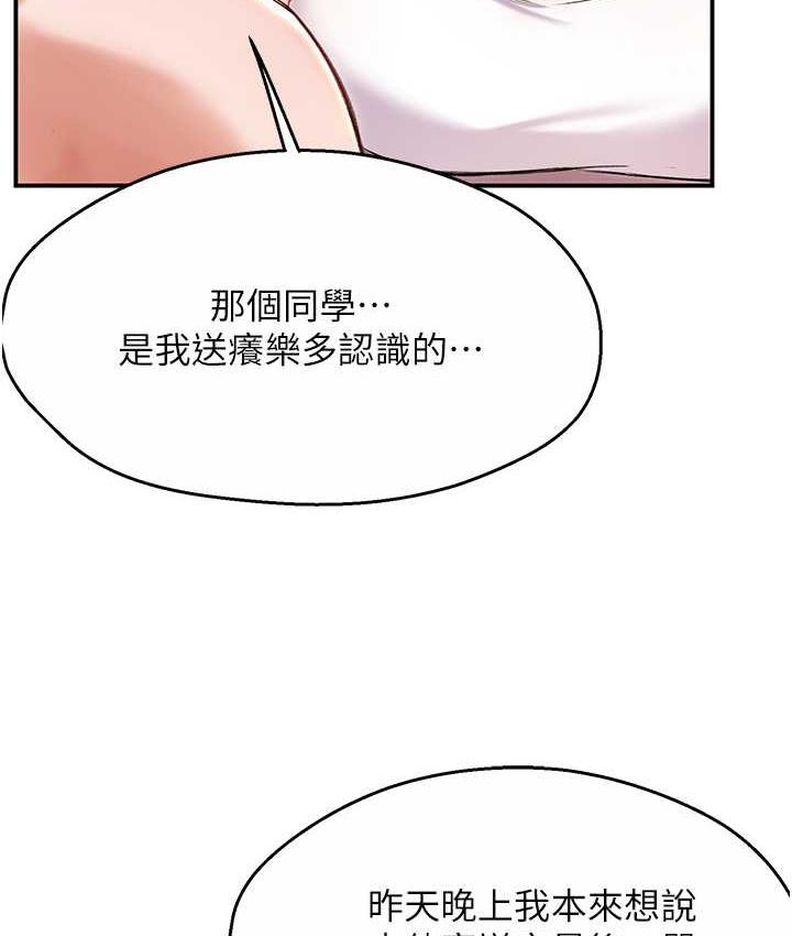 痒乐多阿姨 第6话-惩罚太妹