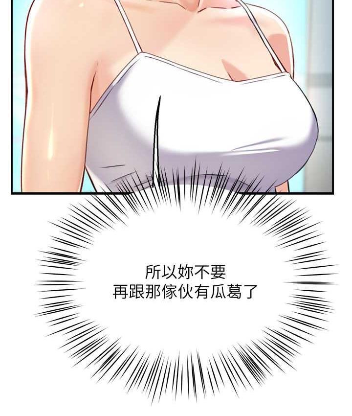 痒乐多阿姨 第8话-我想跟你约会