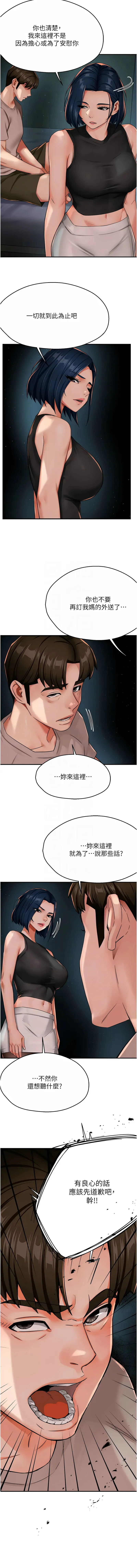痒乐多阿姨 第24话