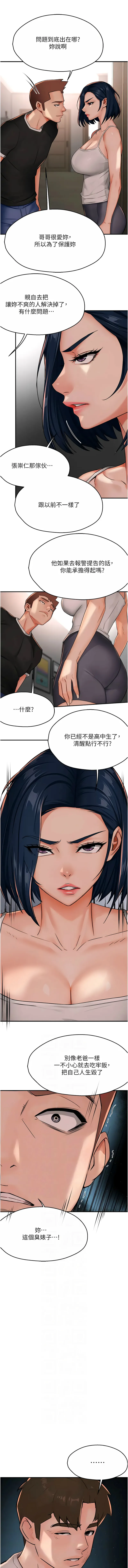 痒乐多阿姨 第24话