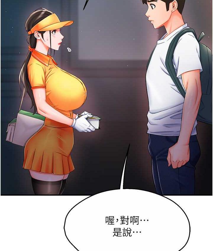 痒乐多阿姨 第3话-崇仁独特的特别服务♥