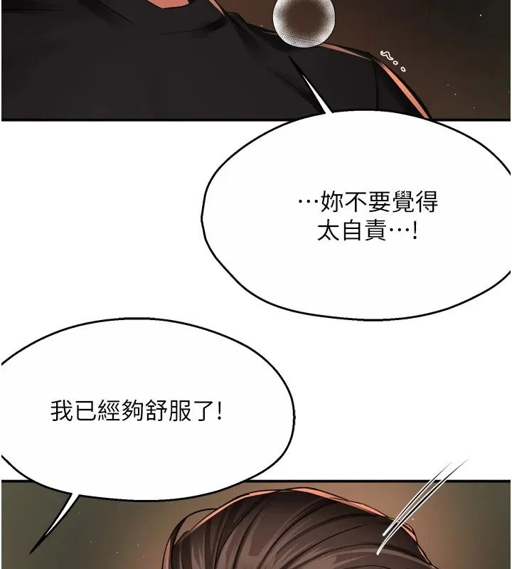 痒乐多阿姨 第46话-我以后还要胭脂做